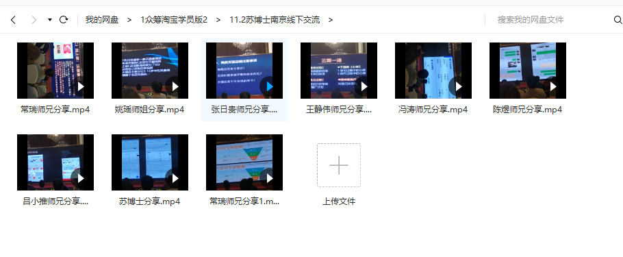 11月2日苏博士无货源南京线下深度交流会