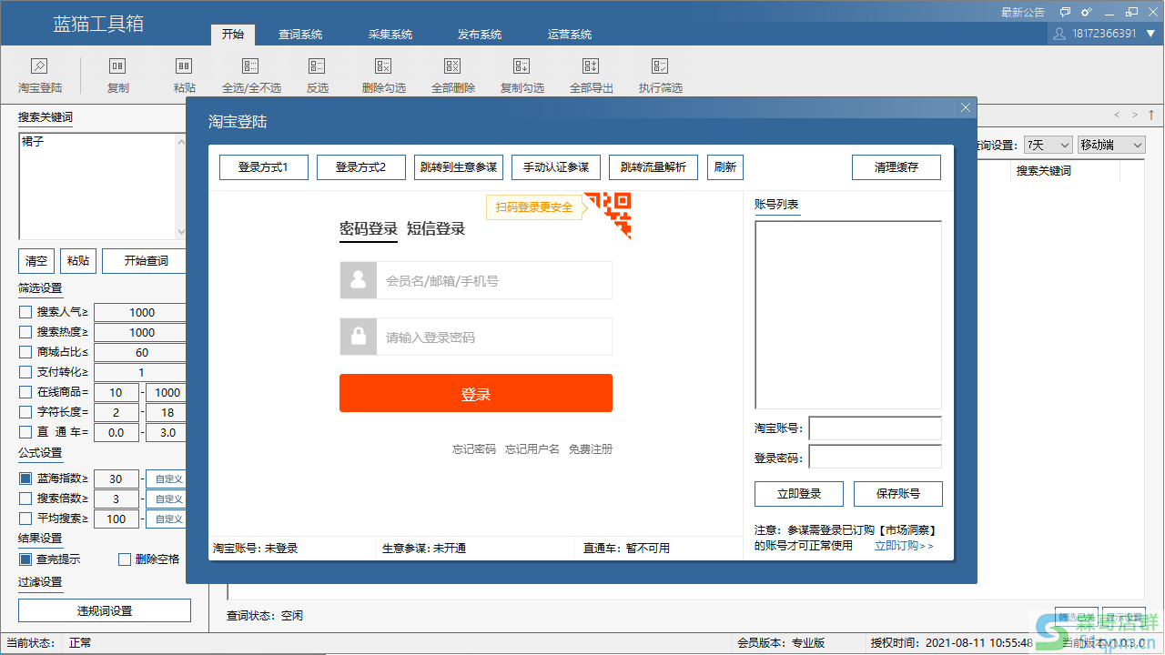 蓝猫工具箱生意参谋授权操作教程 淘宝店群干货 第1张