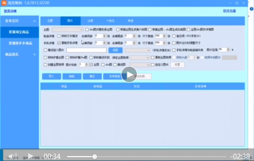 点点淘宝助手：无需授权，纯链接复制上货，每天稳定上传300件，可类目错放，可多开，速度杠杠的