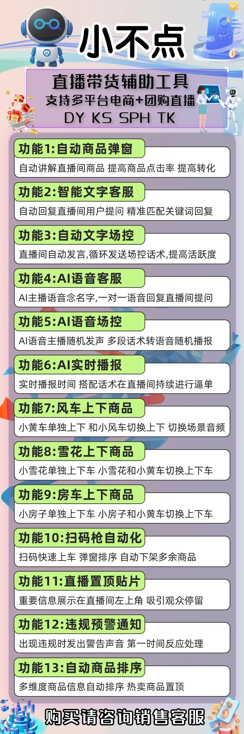 小不点小雨滴抖音直播软件,直播电商的利器,大家都在用的抖音场控软件