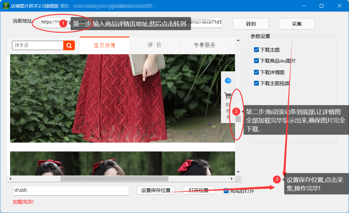 店铺图片采集软件 —— 希音等跨境平台图片下载神器，您的一站式视觉营销解决方案
