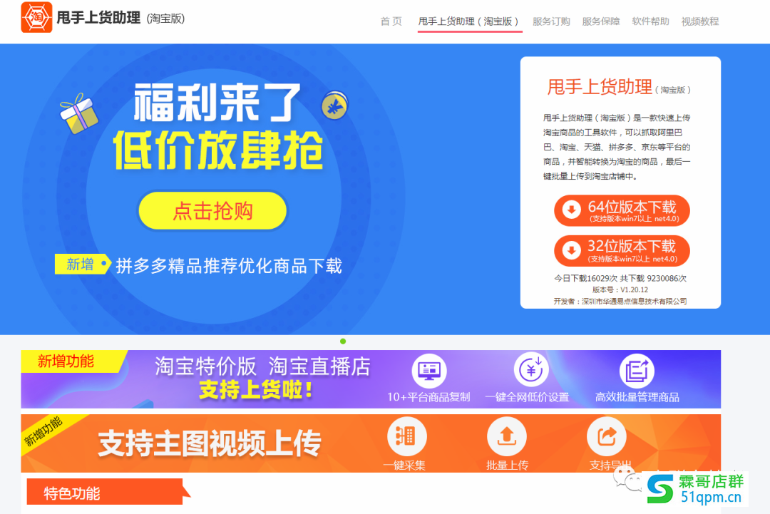 推荐一个老牌上货软件！无货源店群上传解决方案！