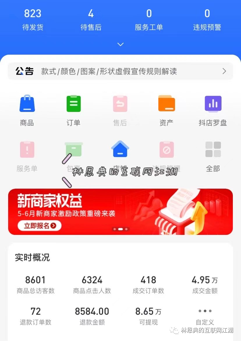 2021抖音小店商家端的超级机会，我们在实现自然流量月GMV三百万，月利润过百万的抖店店群后的一些分享【众筹结束】
