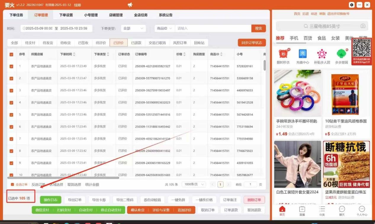 拼多多爆单神器来袭，出评率超95%！小白轻松上手，动销出评稳定高效