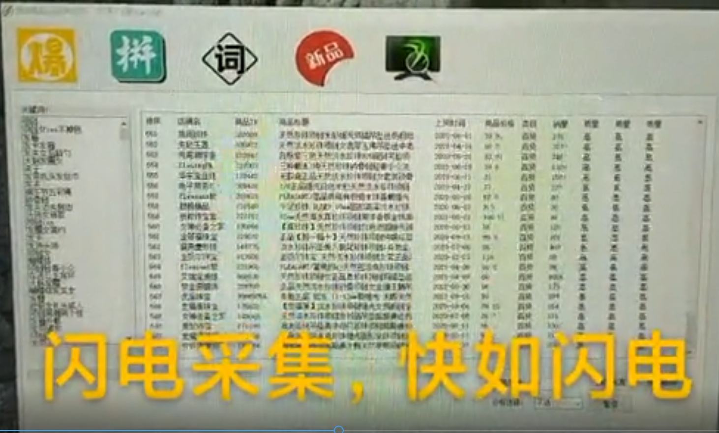 拼多多闪电采集 （跟发发一样丝滑）