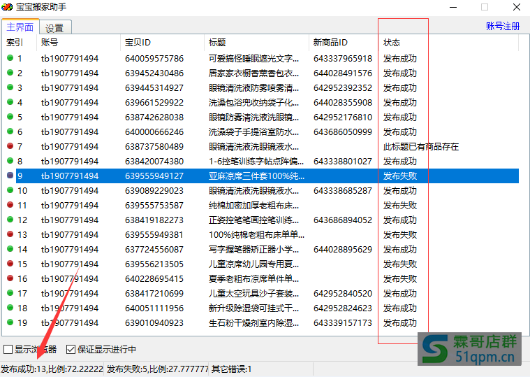 尾销玩法需要用到的2款软件，宝宝搬家助手和黑猫工具箱！（玩店群必备）
