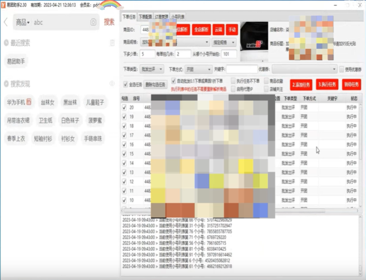 易团出评助手：20个任务可同时进行,自动改价,多店铺同时改价,非常安全，可以随时换电脑，不会丢失订单