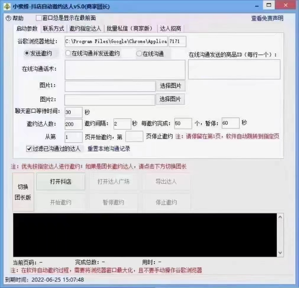 小蜜蜂达人邀约软件:社交新姿势,电商之助