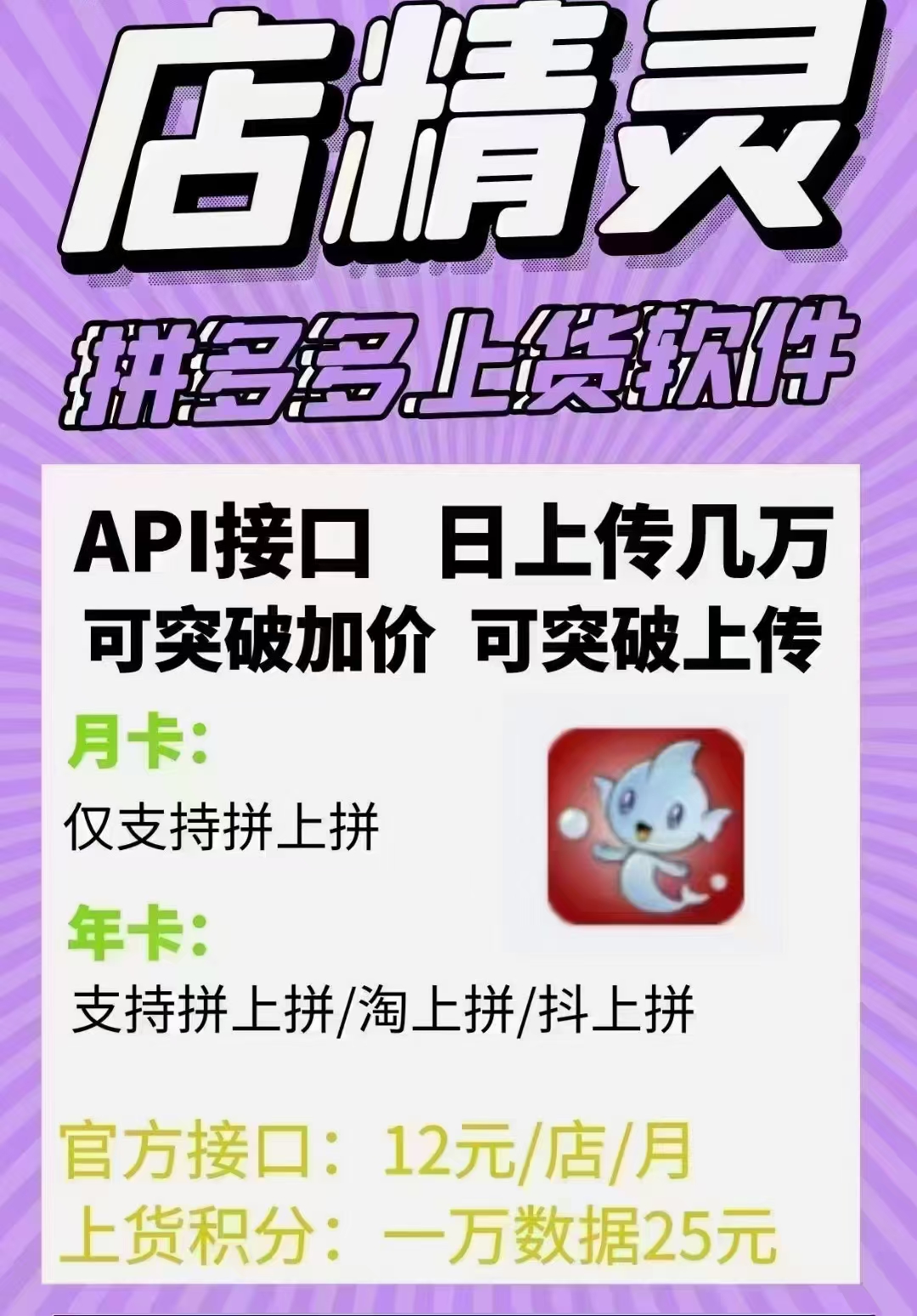 拼多多上货精灵：助力商家高效运营的得力助手