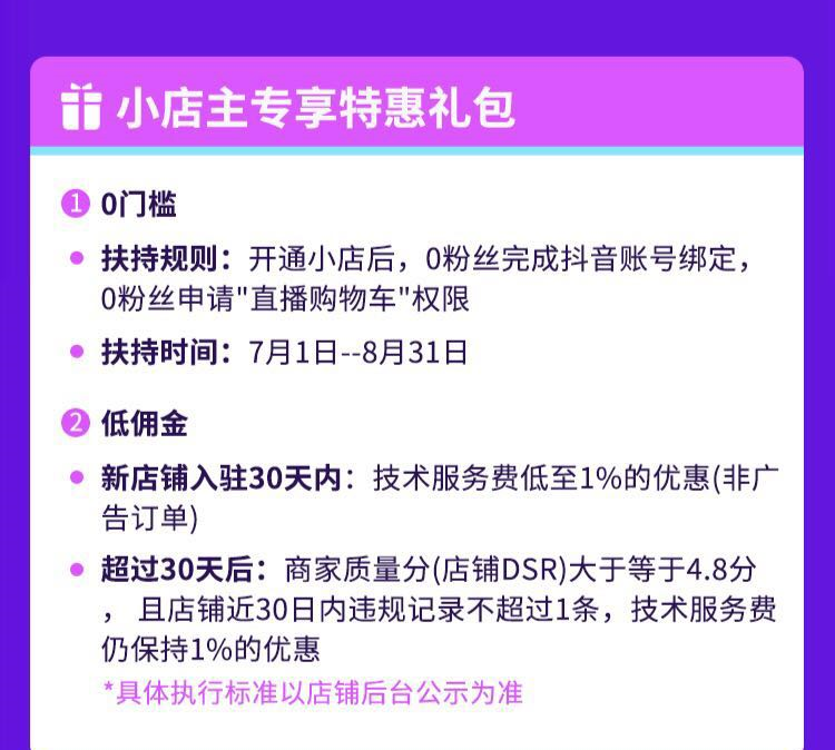 抖音小店运营一定不能踩的9条红线规则!(建议收藏)