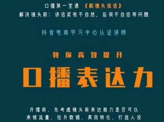 口播培训班《和镜头·说话》 解决镜头前:讲话紧张不自然 忘词不自信等问题