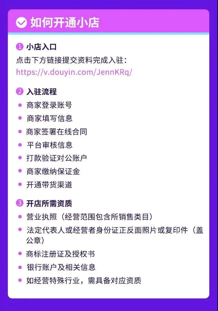 抖音小店开通条件是什么?抖音小店开店流程图文详解