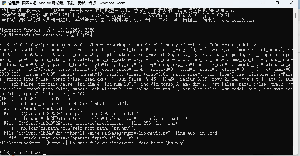 数字人SyncTalk整合包解压后安装遇到的问题