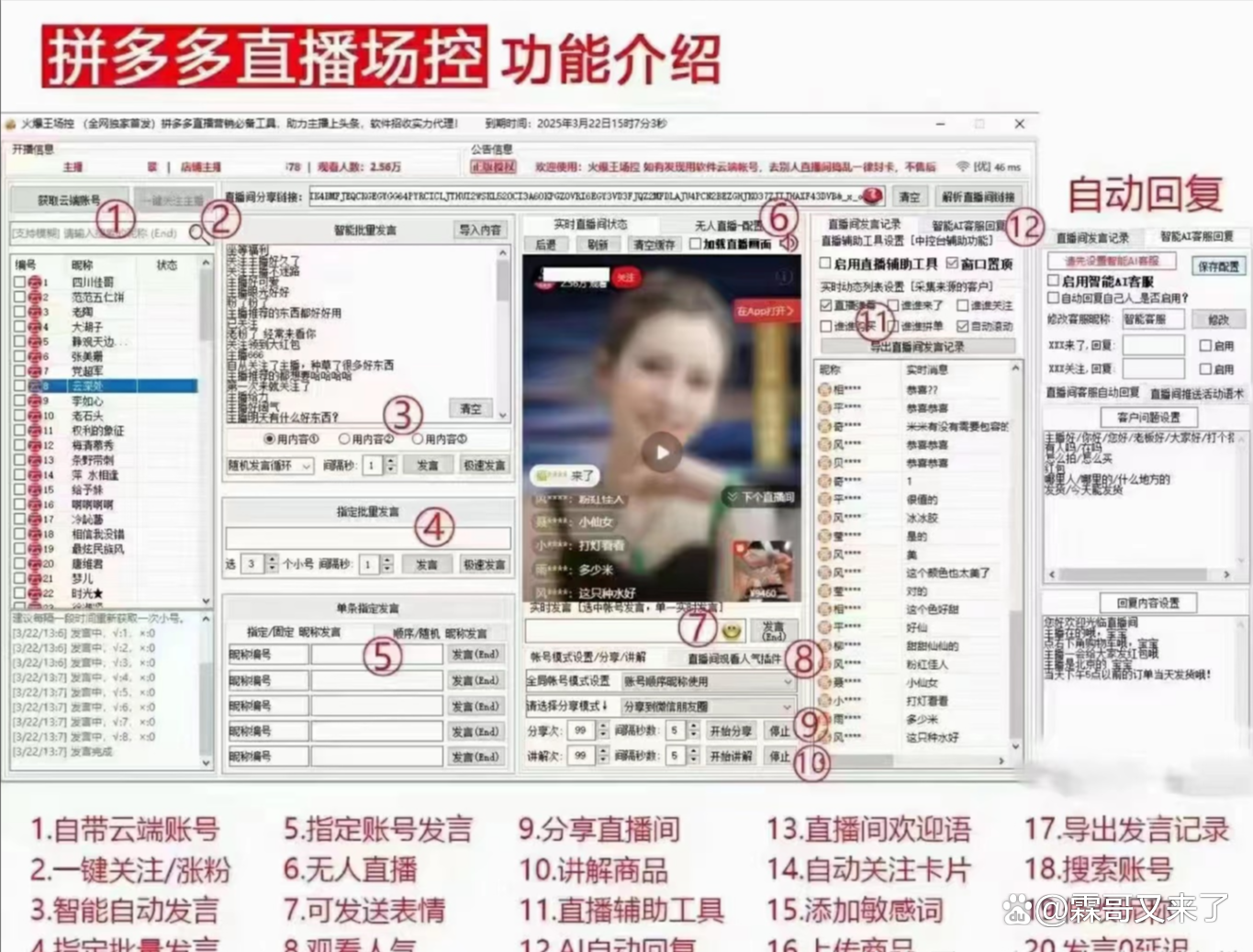 至尊宝盒直播助手，原火爆王直播场控助手介绍