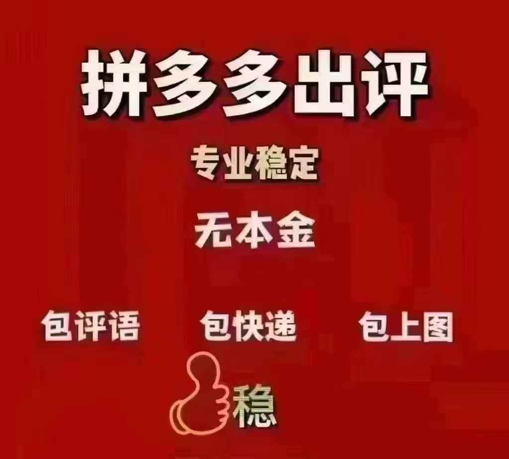 2025拼多多改销出评必备指南：关键软件大揭秘，新手必看