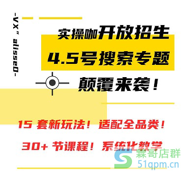 阿笠搜索专题课程介绍：属于全覆盖式课程,任何资质的学员均可参加