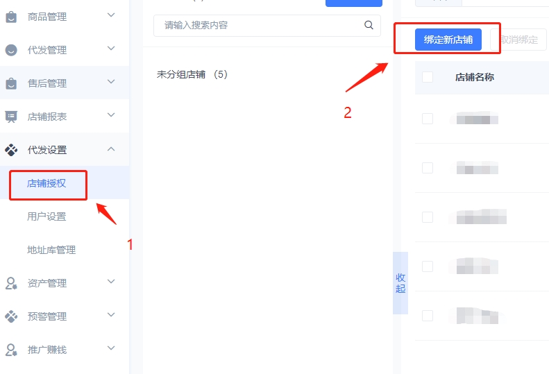 鲸吞代发：中转仓设置及拍单流程