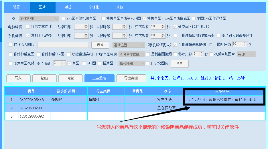 点点淘宝助手成人类目的发布操作方法