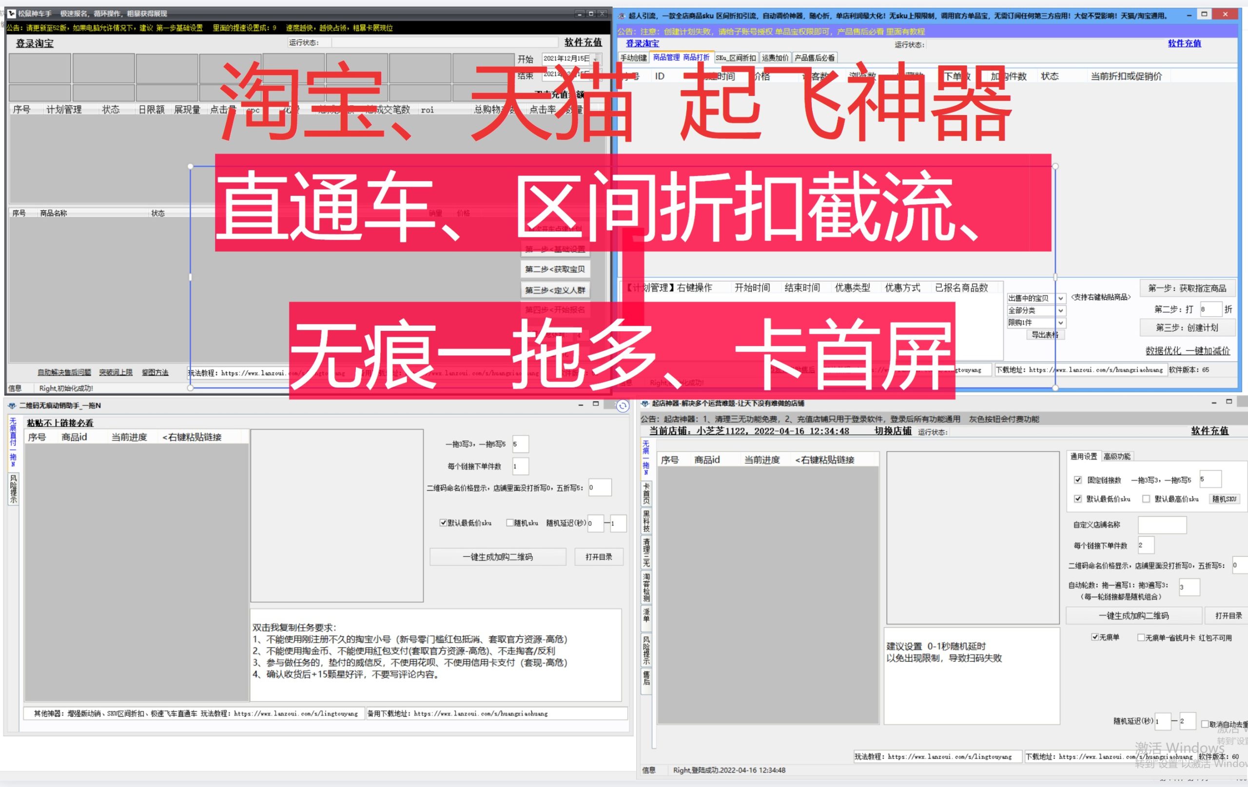 低价引流截流操作的几款常用软件：松鼠神车手、超人引流、黑马选品、起店神器、无痕助手