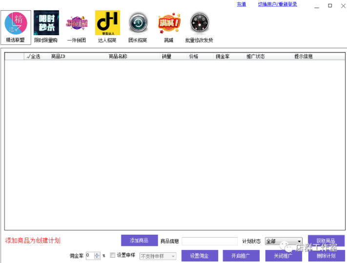 新版抖大大抖音小店软件：精选联盟、限时限量、一键拼团，团长招商，满减、达人招商、批量修改发货