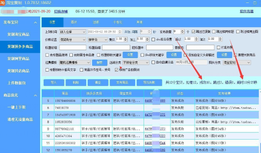 上传软件怎么选：点点助手淘宝版、叮咚淘+滴答、大麦助手、烂李子特价版上传软件