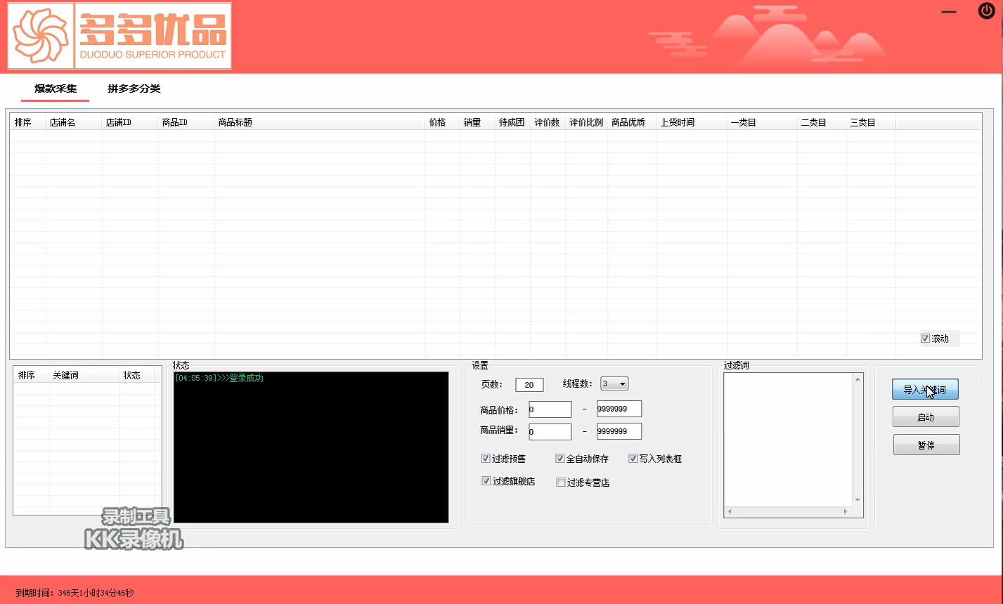 多多优品新款采集，实时数据，内置tk全程跑，无需再买tk和代理ip