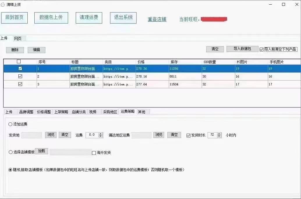 滴答上传助手&#8211;上传数据包软件