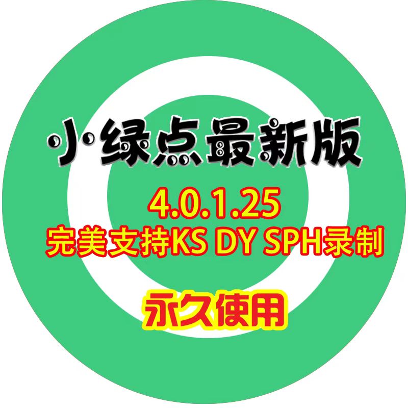 直播间录屏录播怎么操作?抖音直播间录屏、录播神器,让精彩不再错过