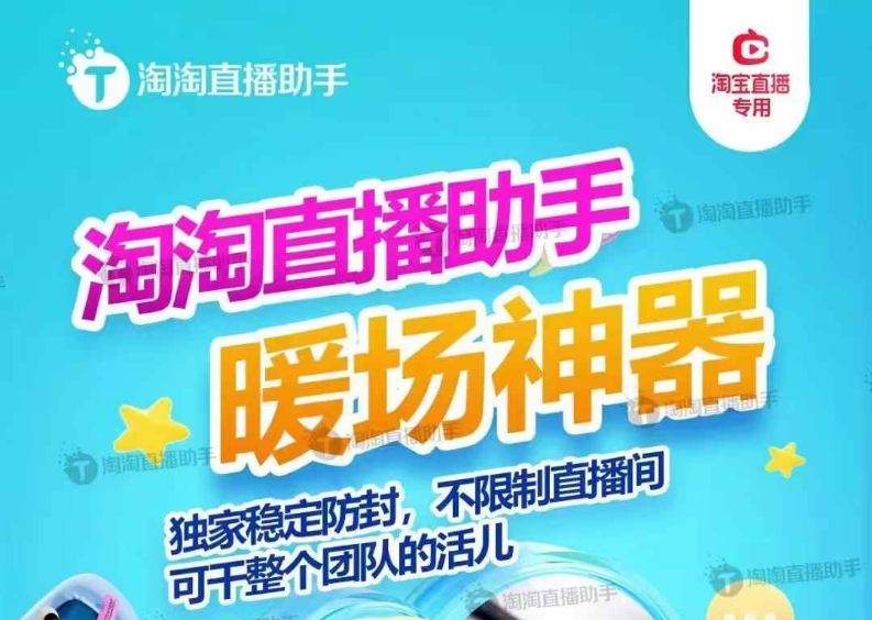 淘宝直播场控神器!淘淘助手3大核心功能30秒引爆万人直播间