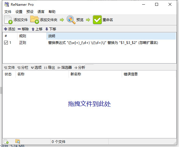 ReNamer批量命名工具
