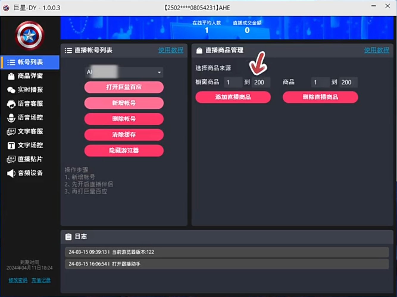 外星人直播爆单助手——直播带货的超强辅助神器