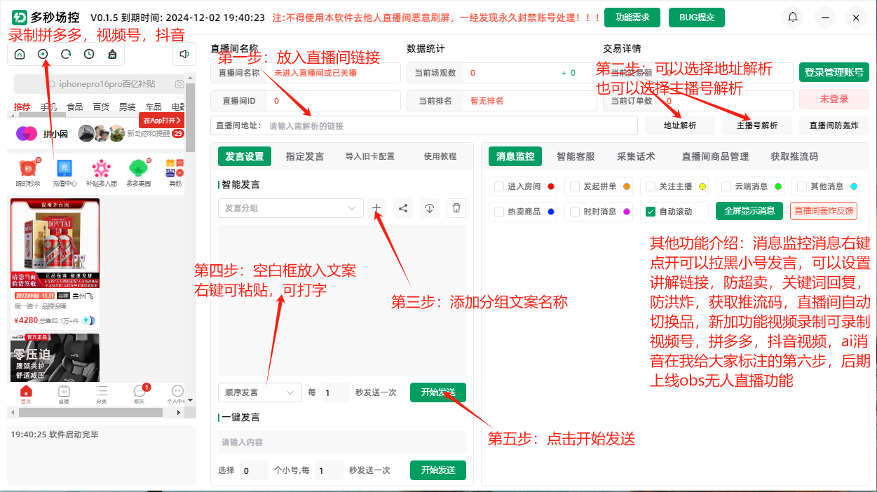 多秒助手：3大核爆级算法+800万场直播验证！拼多多直播间互动暴增150%的终极引擎