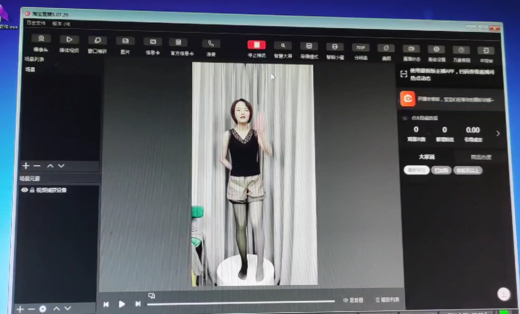 乐淘直播助手:淘宝直播最佳拍档