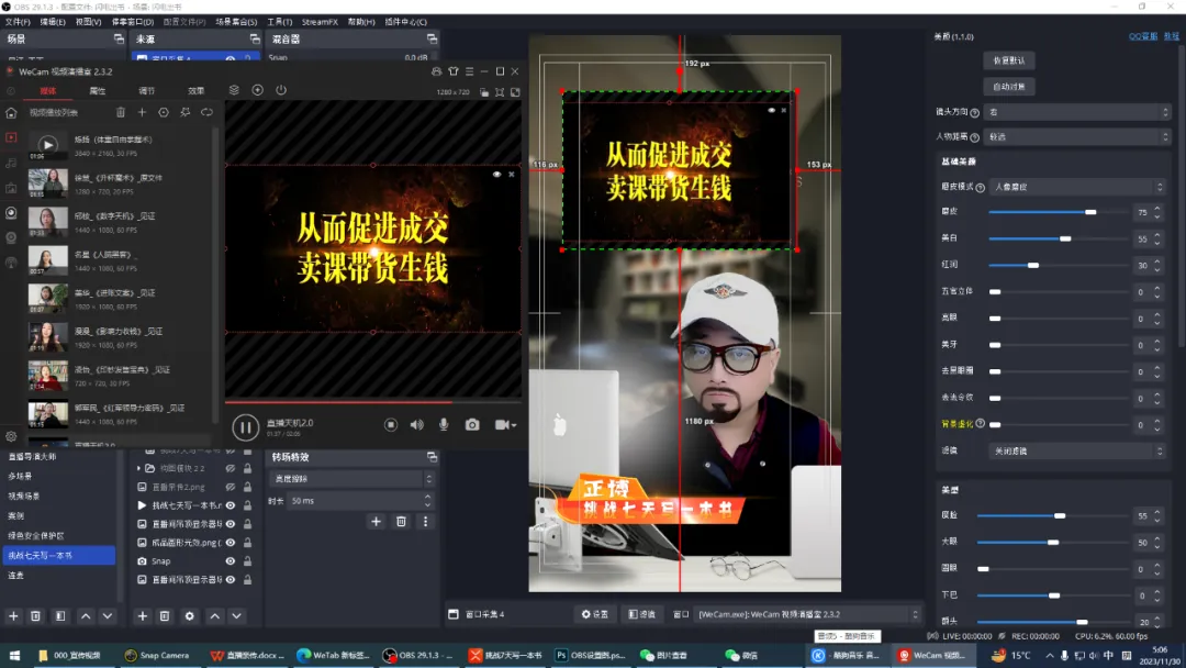 WeCam虚拟摄相头：虚拟直播间必备软件，安装指南与精彩使用秘籍