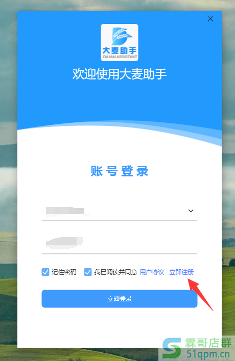 大麦助手特价版上传软件：淘宝特价版店群上货神器等大麦系列软件