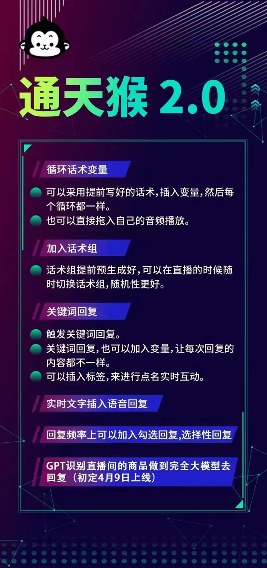 通天猴 AI语音软件
