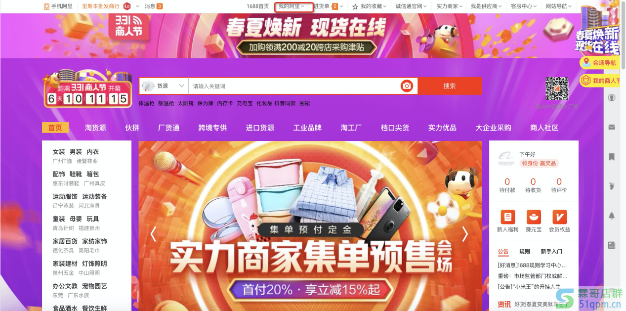 1688诚信通开店认证流程