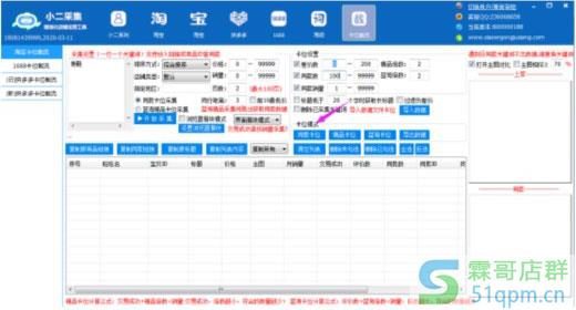 2020年最新软件采集选品动销玩法B