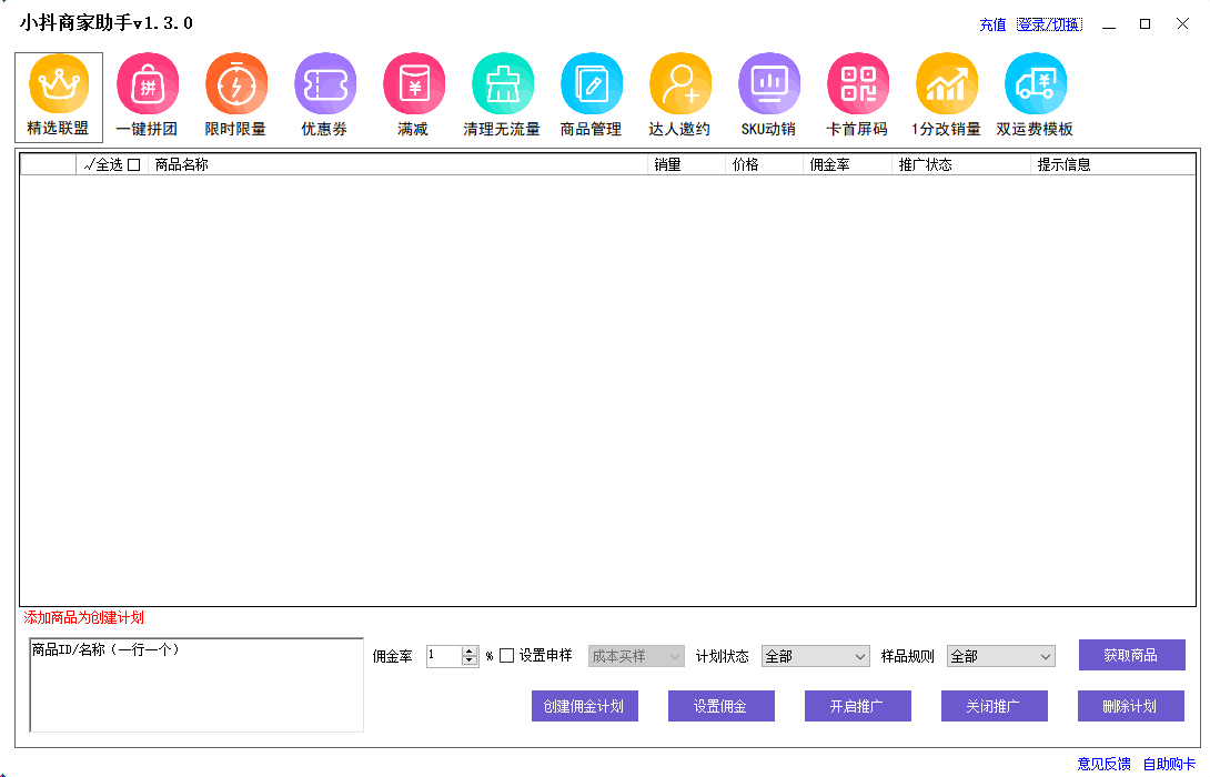 小抖商家助手功能:小抖商家助手支持抖店一键设置拼团，限时限量购，清理无流量，商品批量修改，卡首屏码，SKU动销批量设置