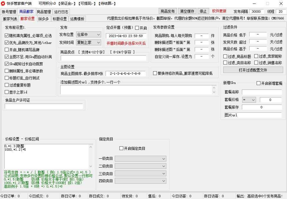 深度探索——“快手管家”带您挖掘电商新云端