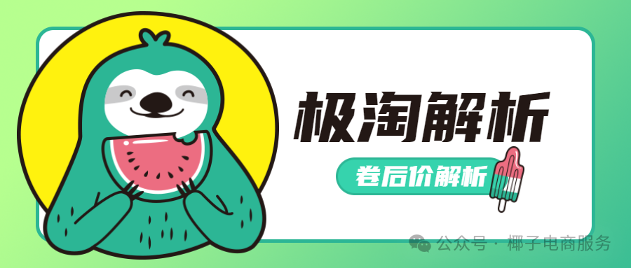 极淘解析：拼多多数据雷达，秒抓券后价制胜市场