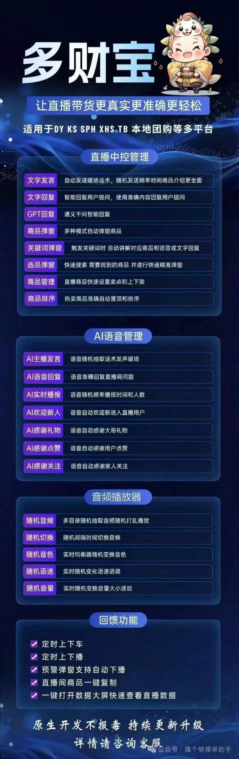 多财宝：直播带货新宠，打造真实、准确、轻松直播体验！