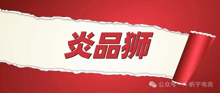 炎品狮:抖音采集利器,爆款追踪关键词挖掘实时数据不限量畅采!