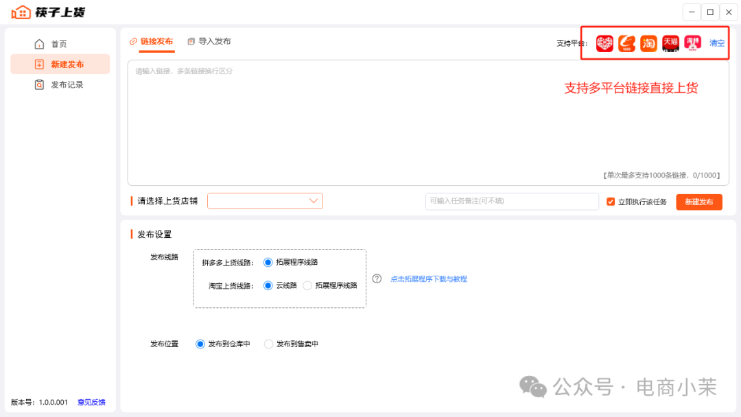 筷子上货：快手店铺铺货神器，免 API 直传超便捷！