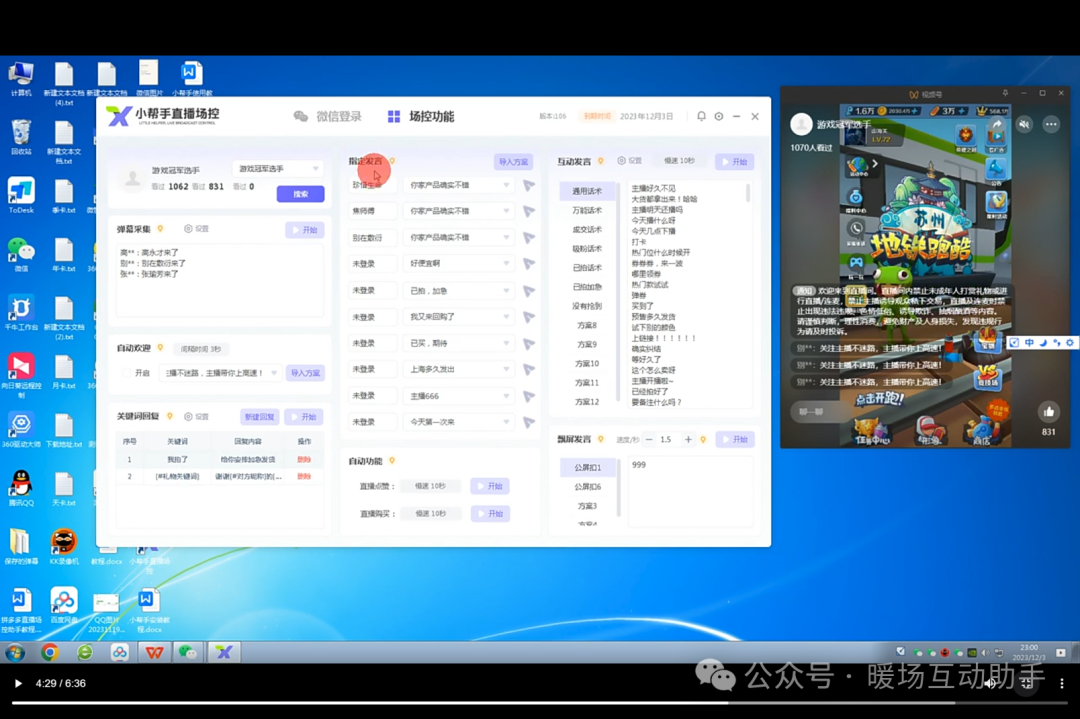 直播互动助手大比拼:小帮手、绿泡泡、大掌柜谁更胜一筹?