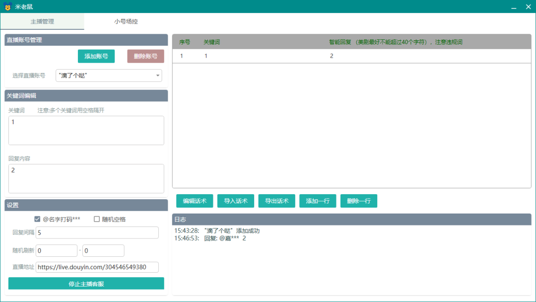 直播互动神器登场!无需电商权限,一键开启精彩互动