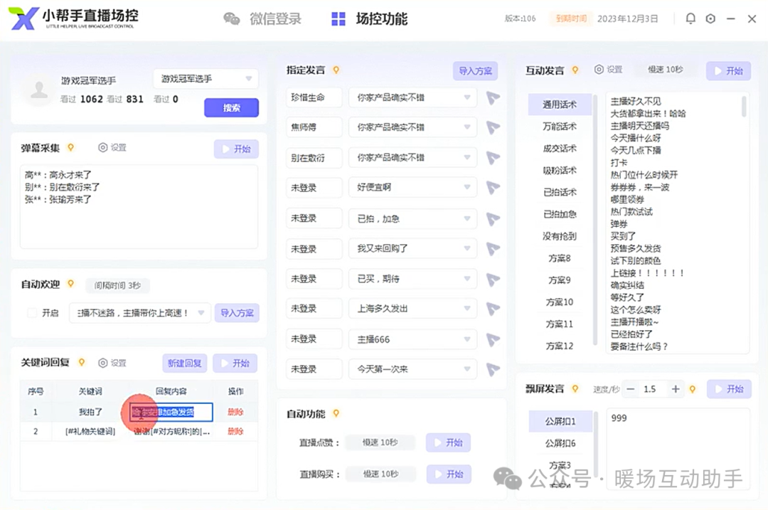 直播助手五巨头:绿泡泡锁客、易淘爆单,点燃你的直播间