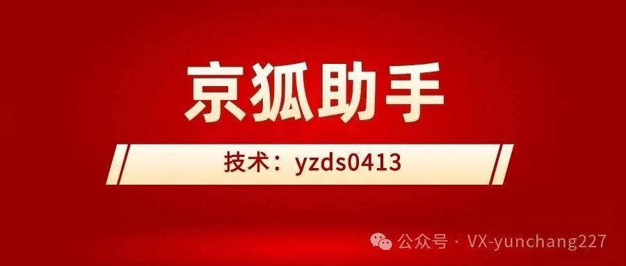 京狐采集助手：京东选品必备，速锁爆款，飙升店铺效率！
