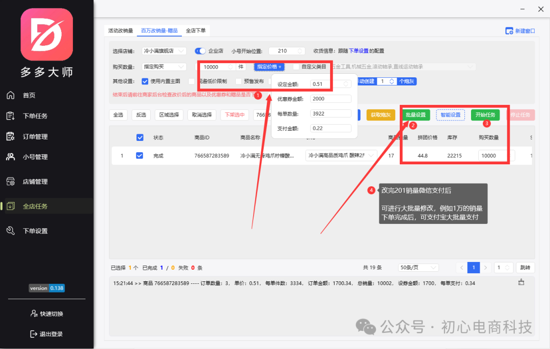 多多大师出评软件：保姆级必看！最新销量留住秘籍（2025 &#8211; 6 &#8211; 24更新）