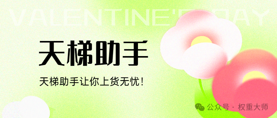 天梯助手：快手电商上货利器，API赋能单日铺货500+，效率狂飙！